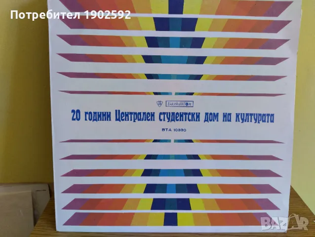 20 години Централен студентски дом на културата   ВТА 10330