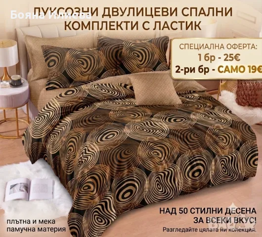 СПЕЦИАЛНА ОФЕРТА - Луксозни двулицеви спални комплекти 6 части с ластик, снимка 5 - Спално бельо - 51566899