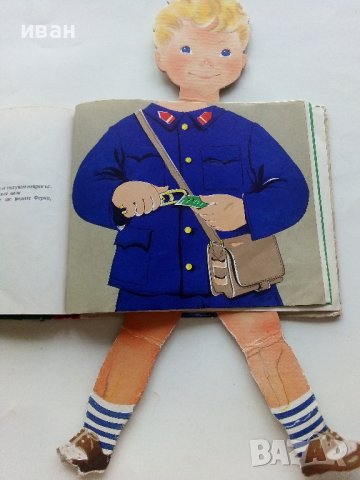 Какъв искаш да станеш Ферко? - Рели Б.Папа  , снимка 8 - Детски книжки - 41480382