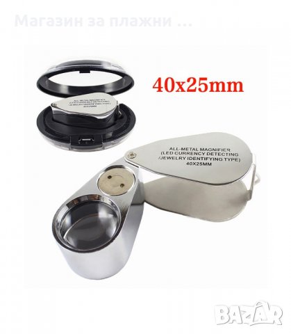 ДЖОБНА ЗЛАТАРСКА МОЩНА РЪЧНА ЛУПА ЛЕД ОСВЕТЛЕНИЕ 40Х ЗА ЧЕТЕНЕ БИЖУТА - код 9890