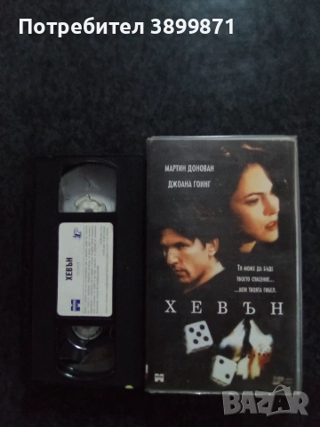 Продавам видеокасети цена 19.56 лева, снимка 9 - DVD филми - 53649661