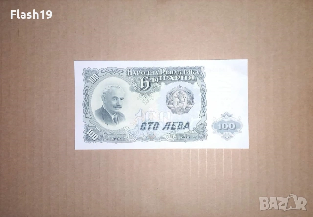 Банкнота 100 лева 1951 г. UNC