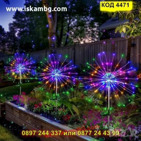 Многоцветна соларна лампа фойерверки многоцветна светлина, 200 LED, 8 режима - КОД 4471, снимка 3 - Градински мебели, декорация  - 50337494