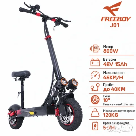 Електрически скутер, тротинетка със седалка 800W 15AH, 45 км/ч