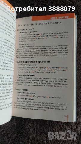 Готварска книга Български празници и традиции , снимка 4 - Други - 44226654