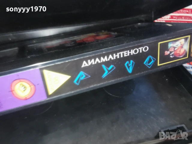 ДИАМАНТЕНОТО РУНО 1703261128LCHERY1, снимка 13 - Други жанрове - 53870631