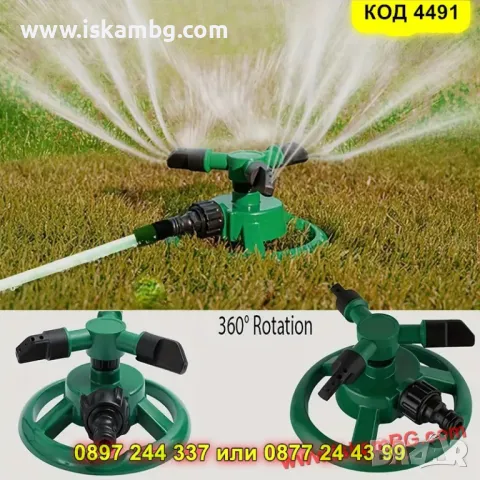 Въртяща се градинска пръскачка с 3 рамена  и 12 дюзи -  КОД 4491, снимка 9 - Напояване - 50337975