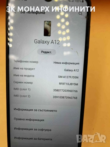 Samsung Galaxy a12/Ram 4gb/64GB , снимка 2 - Samsung - 53116796