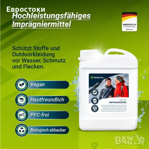 Simprax® Текстилна импрегнация - Устойчив хидроизолационен раствор за външен и функционален текстил , снимка 6 - Екипировка - 48604951