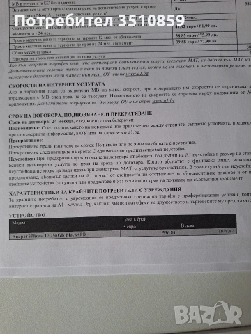 Iphone 17 black 256gb Гаранция/Неразпечатан, снимка 4 - Apple iPhone - 53719173