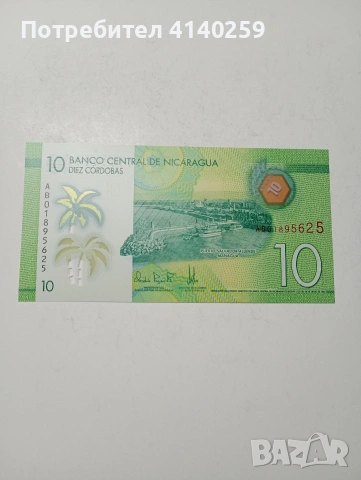 НИКАРАГУА БАНКНОТА 10 КОРДОБИ 2022 Г 