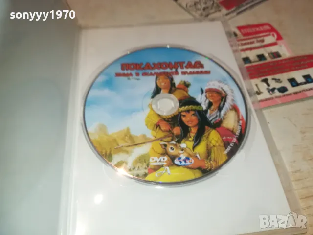 ПОКАХОНТАС-ДВД 2609240821, снимка 6 - DVD филми - 47360309