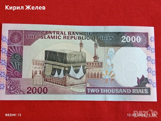 Банкнота ИСЛЯМСКА РЕПУБЛИКА ИРАН рядка за КОЛЕКЦИЯ 54067
