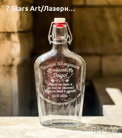 Гравирани стъклени бутилки - различни видове , снимка 12 - Буркани, бутилки и капачки - 35166203
