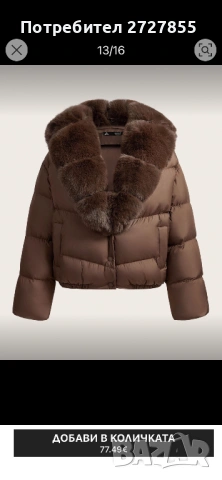 Кафяво зимно яке