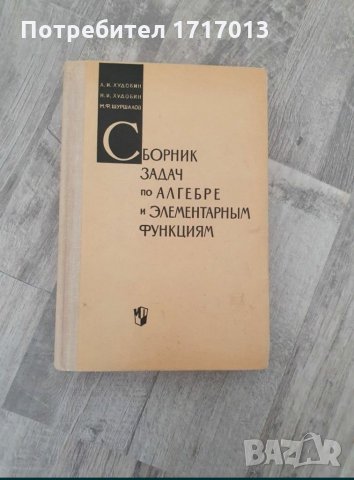 Учебници по математика на Руски език - 4 броя, снимка 2 - Учебници, учебни тетрадки - 34462876