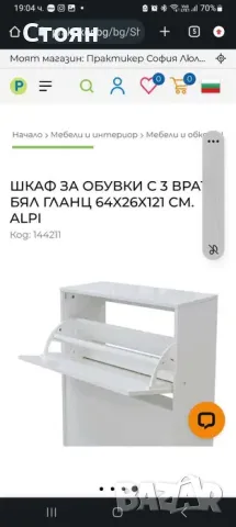 Шкаф за обувки бял гланц с 3 врати, снимка 3 - Шкафове - 55889247