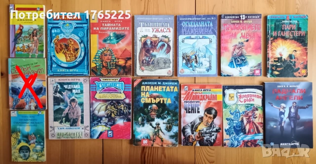 Книги-игри от 90-те, снимка 3 - Детски книжки - 45040017