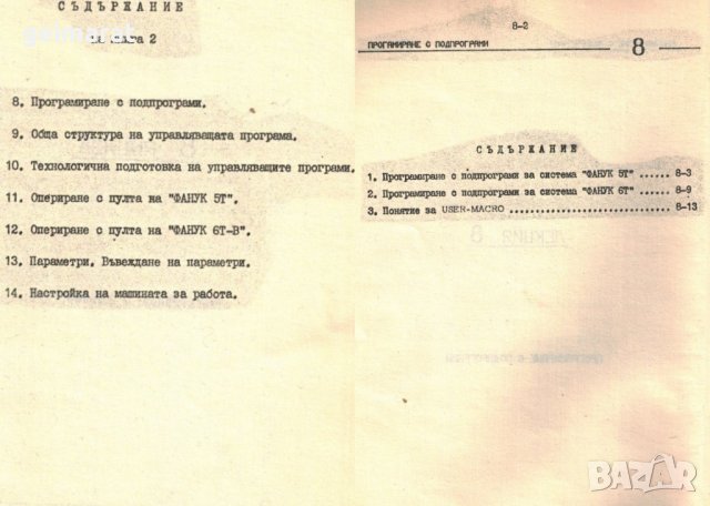 📀 ”Фанук” системи ЦНЦ Управление техническа документация на📀  диск CD📀 , снимка 7 - Специализирана литература - 39161606
