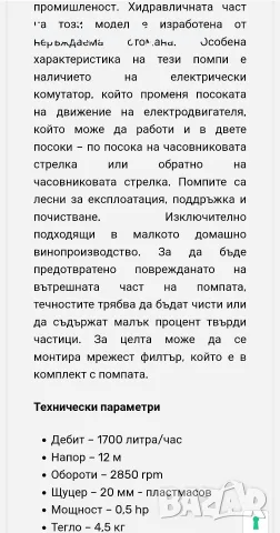 Продавам помпа полупрофесионална италианска НОВАКС 20М, снимка 2 - Напояване - 56213571