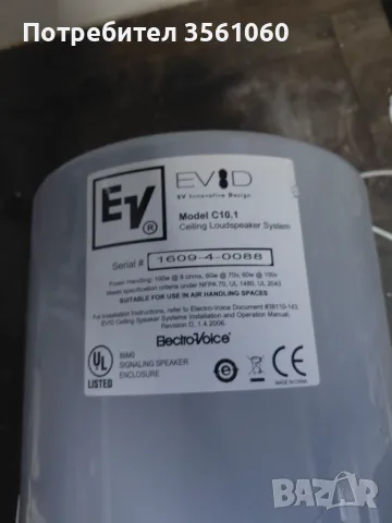 Продавам озвучаване за окачен таван Electro Voice, снимка 4 - Тонколони - 56337917