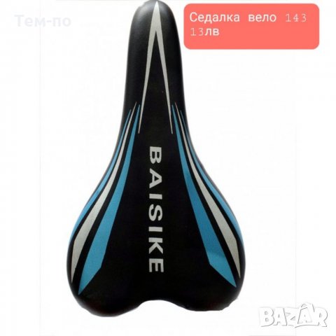 Седалки за велосипеди различни модели, снимка 6 - Аксесоари за велосипеди - 35791772