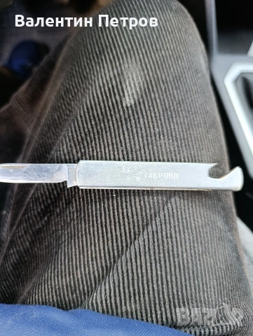 оригинално ножче П.Денев