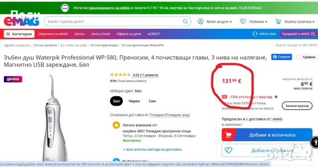 Waterpik-НОВ безжичен зъбен душ 4 в 1, снимка 2 - Стоматология - 55901137