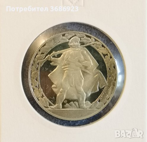 България 2 лева, 1981г  1300 години България - Хайдушко движение