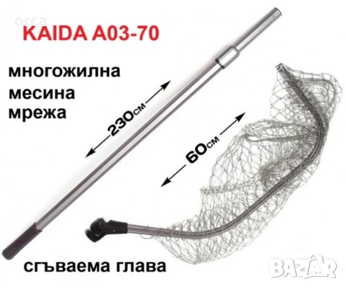 Кеп месина сгъваема глава 60x80см телескоп 2.30м KAIDA
