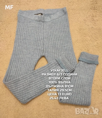 МЕРИНО ВЪЛНА ЗА ДЕЦА РАЗМЕР 5,6 ГОДИНИ , снимка 11 - Детски комплекти - 53568053