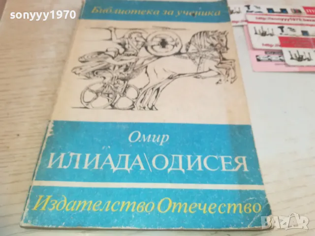 ОМИР ИЛИАДА ОДИСЕЯ 0710241646