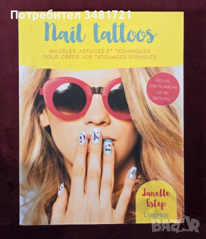 Справочник - татуировки за маникюр / Nail Tattoos