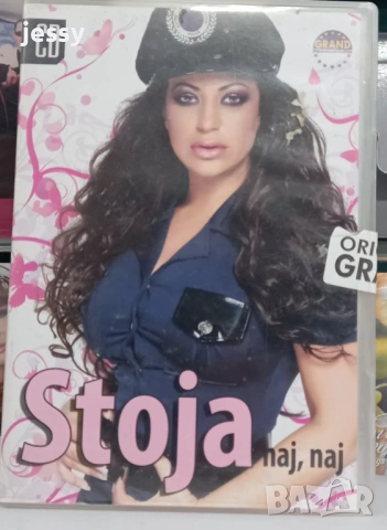 Stoja - Колекция дискове, снимка 16 - CD дискове - 53674048