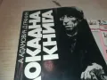 БЛОКАДНА КНИГА 0710241104, снимка 5