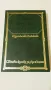 "Записки на ловеца" - Иван Сергеевич Тургенев, снимка 1