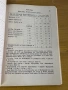Наръчник по трудова техника/Третия райх, снимка 9