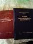 Моята Александрийска библиотека Александър Ангелов том 1-2 Български писател 2005 г Твърди корици 