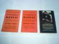 Стивън Кинг - Кристин 1 и 2, снимка 2