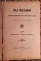 Пеперуди + Наставления за уредбата и гледането на училищните градини. 1896. , снимка 8