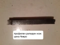 Продавам разнообразни профилни ножове, снимка 8
