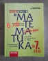Учебни помагала за 7 клас, снимка 2