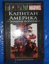 Върховна колекция комикси с твърди корици на Марвел № 21, снимка 1 - Списания и комикси - 41103967