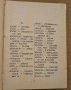 Малък есперанто-български речник, 1956 г., снимка 2