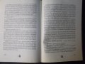 Книга "Пентаграма - Стойчо Божков" с посвещение - 288 стр., снимка 3