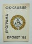 11 футболни програми Славия София 1967-1989 г., снимка 11