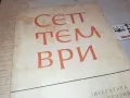 СЕПТЕМВРИ-КНИГА 1912241010, снимка 2