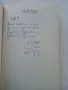 Първа дружба - Ст.Даскалов - 1984г., снимка 3