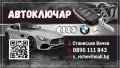 Професионално изработване на авто ключове, снимка 1
