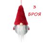3 Броя Коледна украса за елха, Коледен гном с червена шапка, 15см